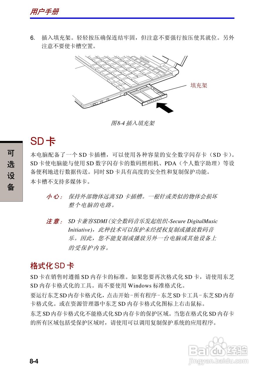 东芝Portege R100笔记本电脑使用说明书:[10]