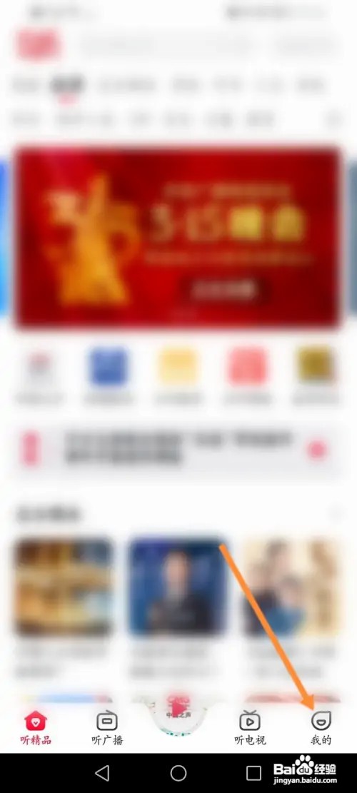 云听软件怎样开通VIP会员