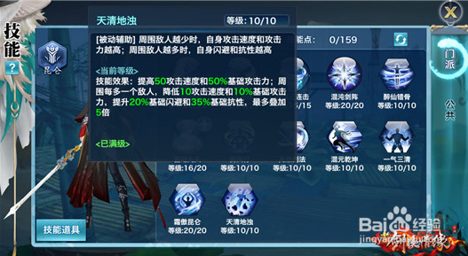 新剑侠情缘昆仑怎么加技能点