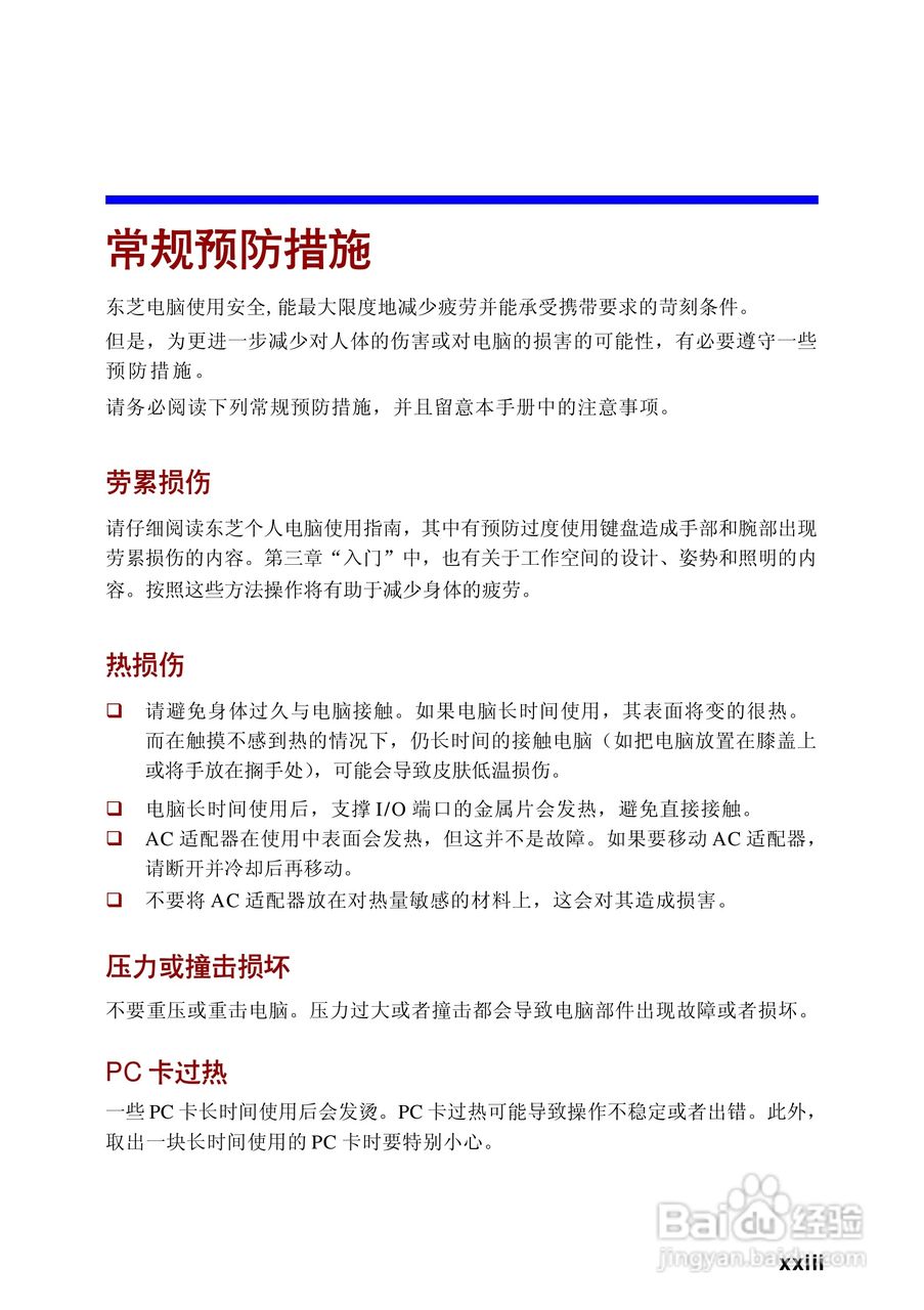 东芝Portege A100笔记本电脑使用说明书:[3]