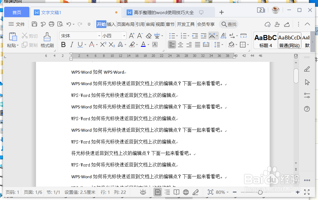 WPS Word如何显示一版多页