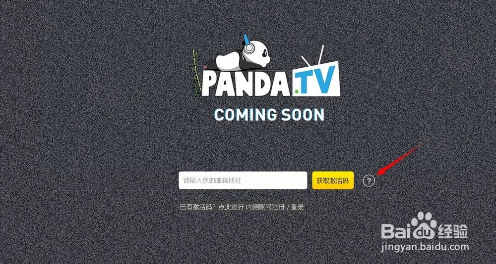 熊猫tv激活码怎么获得，pandatv激活码使用方法
