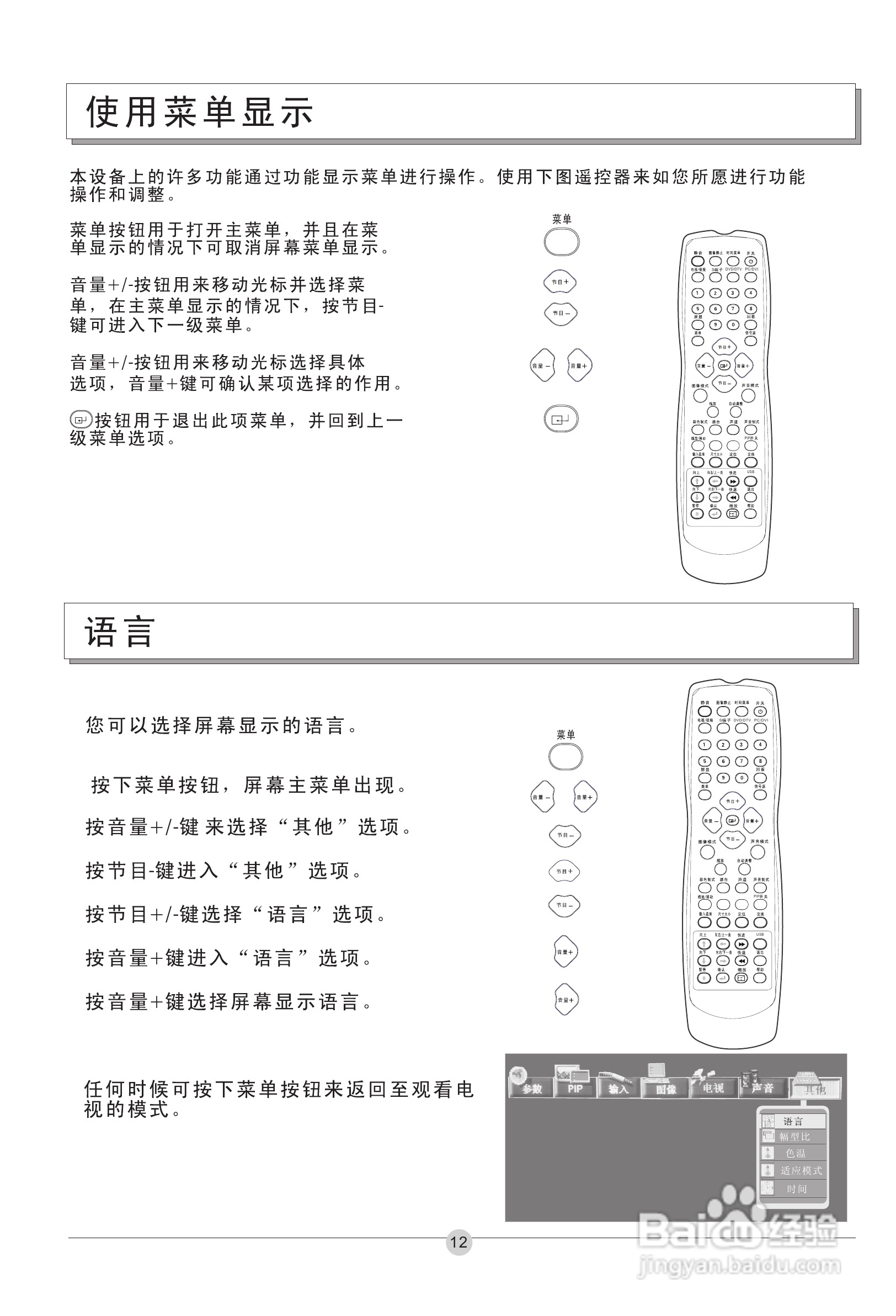 海尔P42A1-AK等离子电视机使用说明书:[2]