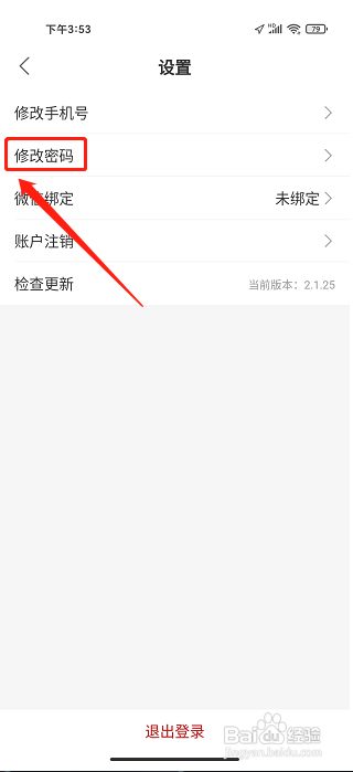 招商到家汇在哪修改密码