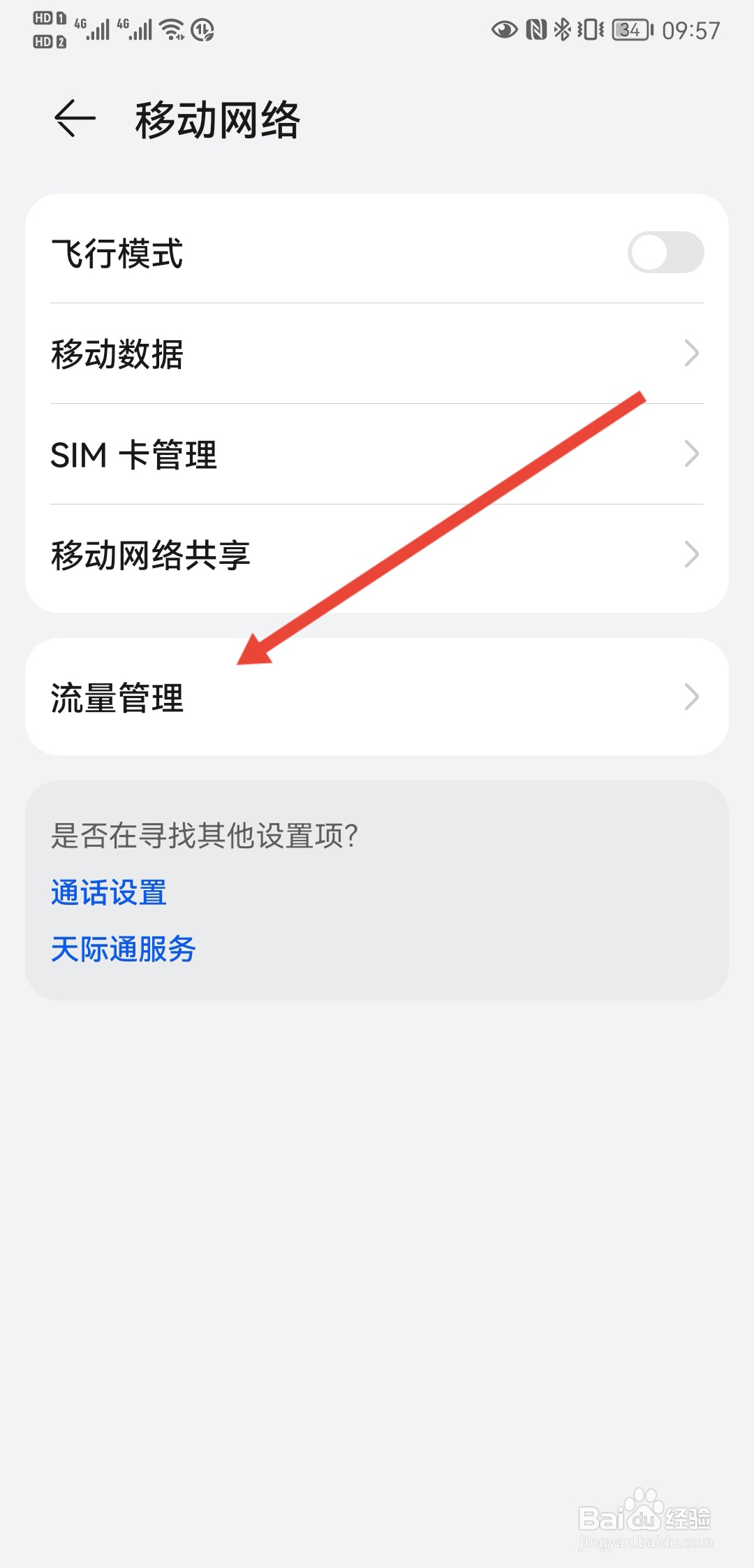 华为手机如何开启智能省流量