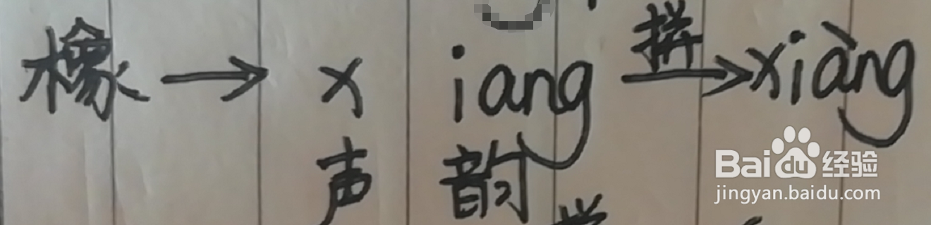 橡皮的拼音怎么拼写