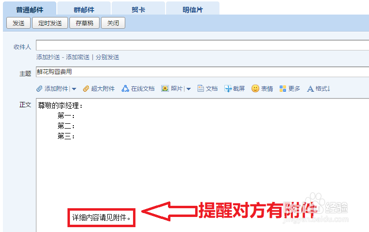 怎样发符合礼仪规范的邮件
