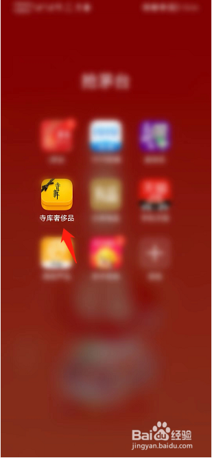 寺库奢侈品APP如何开启个性化推荐内容功能