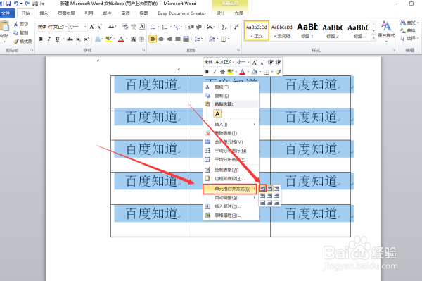 word中的表格打字如何从顶端开始输入？