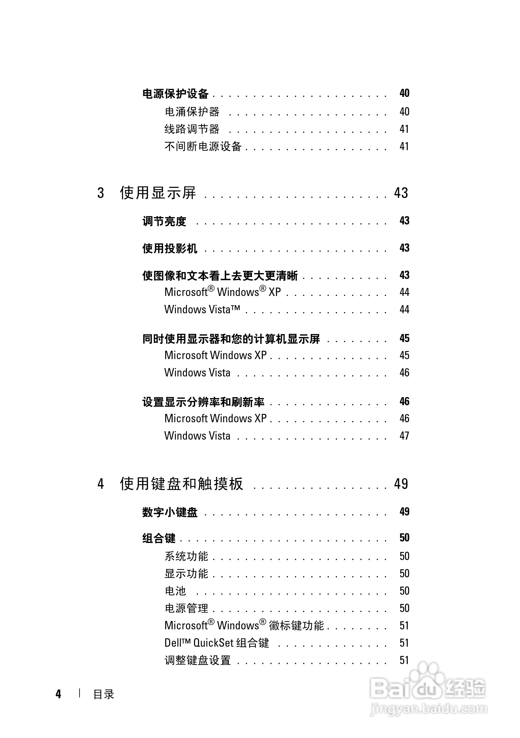 戴尔Vostro 1500笔记本电脑使用说明书:[1]