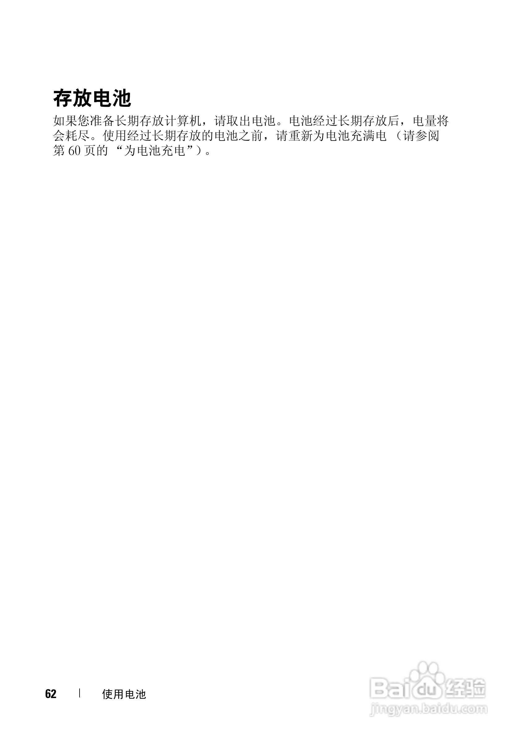 戴尔Vostro 1500笔记本电脑使用说明书:[7]