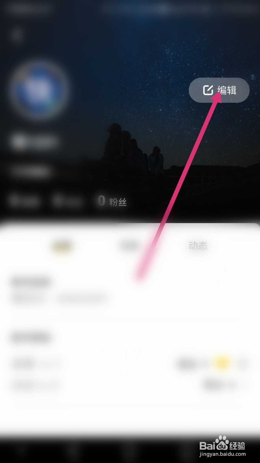 糗事百科软件如何修改昵称