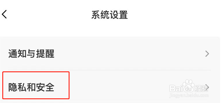 店长直聘APP怎么关闭个性化推荐