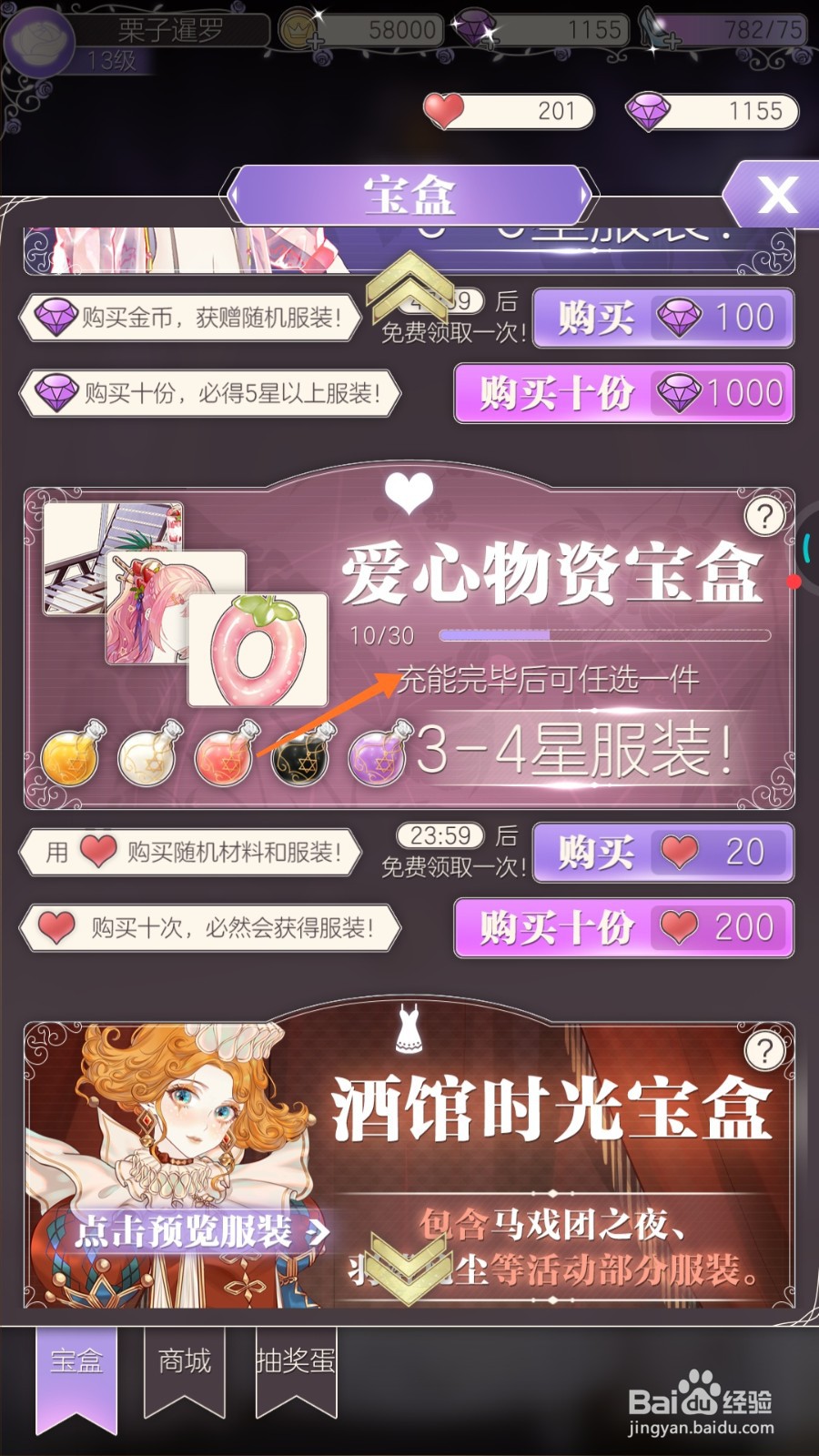 螺旋圆舞曲中怎么兑换居琉璃