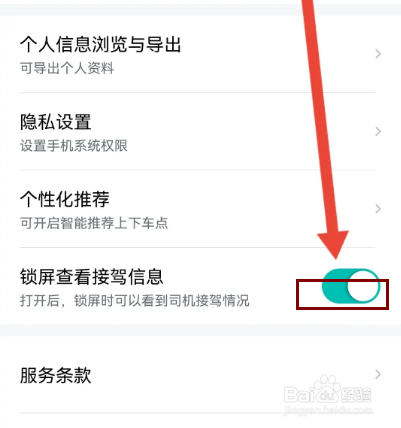 享道出行怎么设置锁屏查看接驾信息