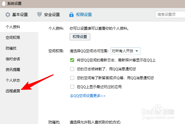 QQ远程桌面怎么自动接受连接