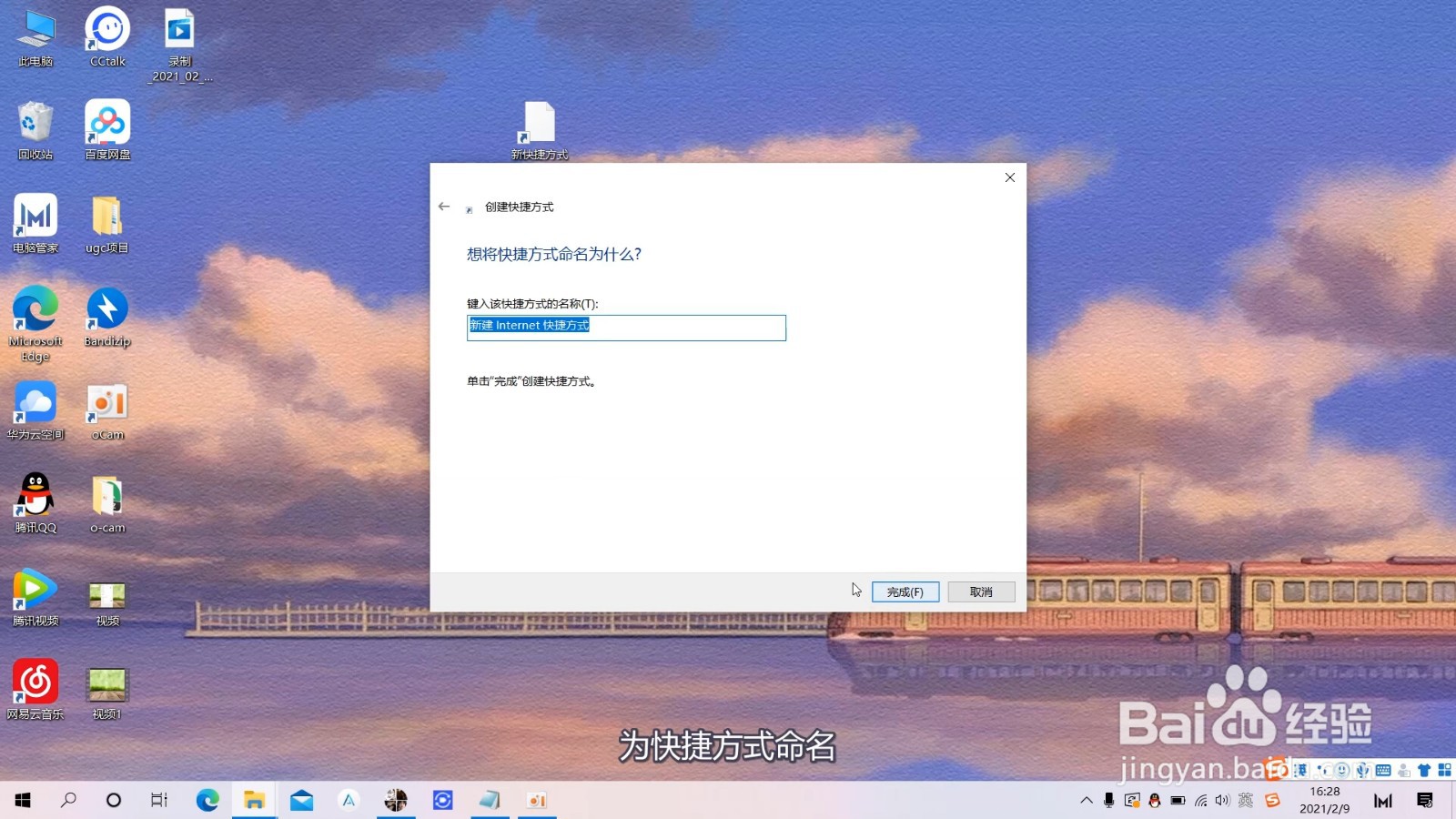 快捷方式怎么创建