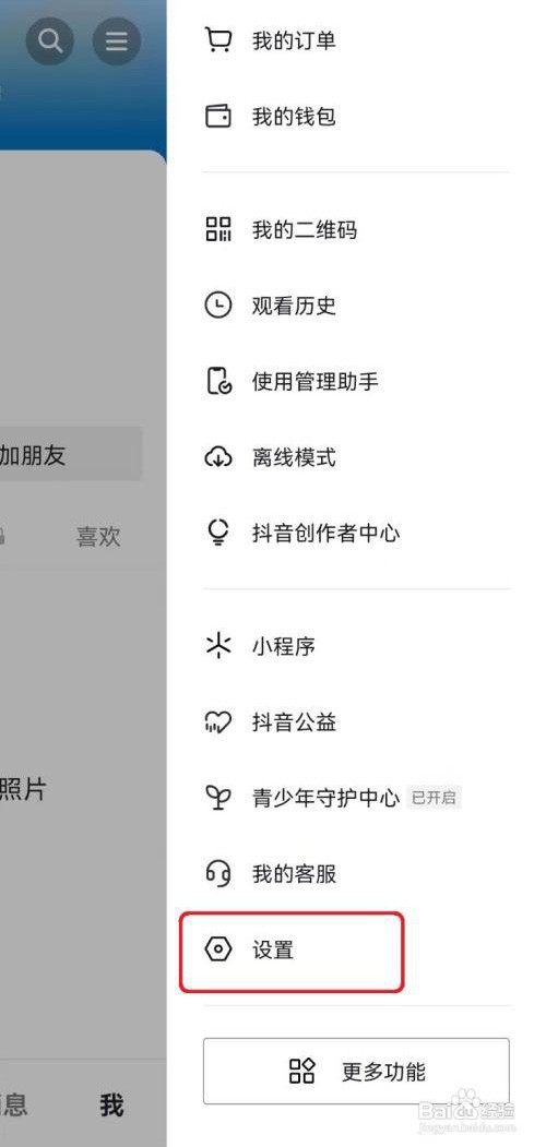 怎么关闭抖音背景自动切换