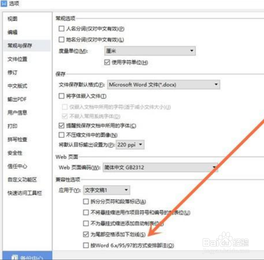 wps空白如何加下划线