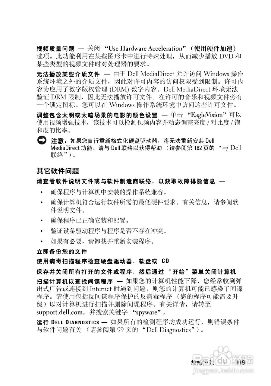 戴尔Vostro 1700笔记本电脑使用说明书:[12]