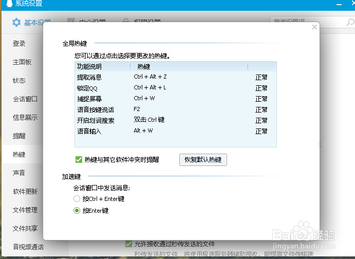 QQ怎么更改截屏按键