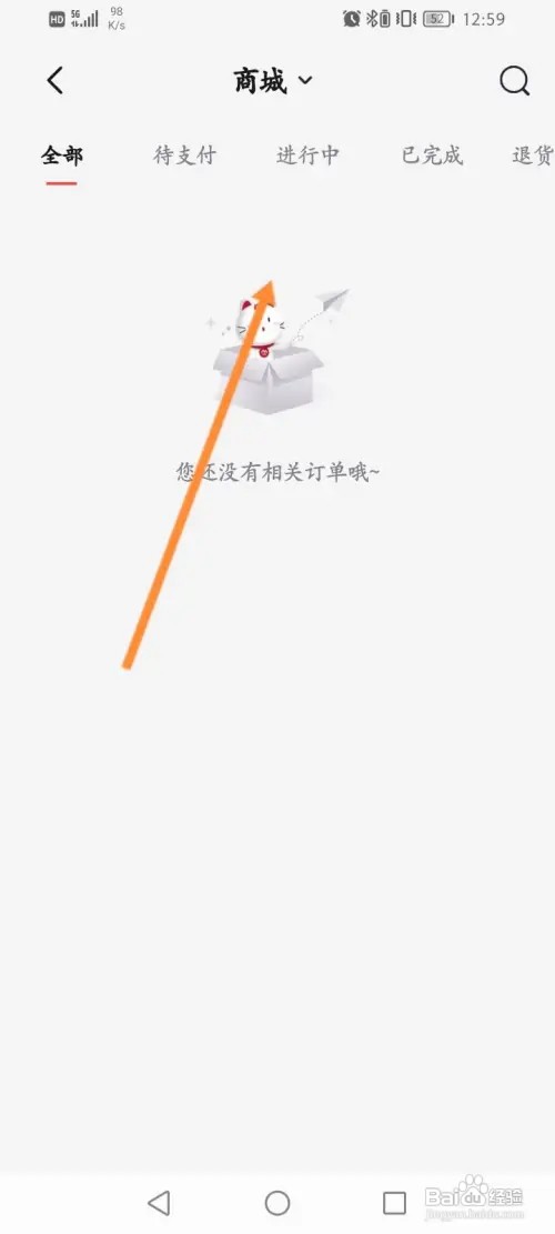 掌上生活如何查看商城订单信息