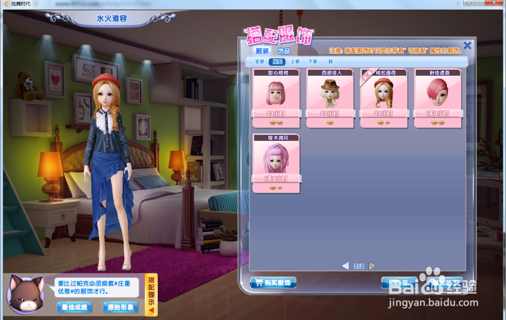 炫舞时代星梦奇缘篇:水火难容(庄重优雅)SS攻略