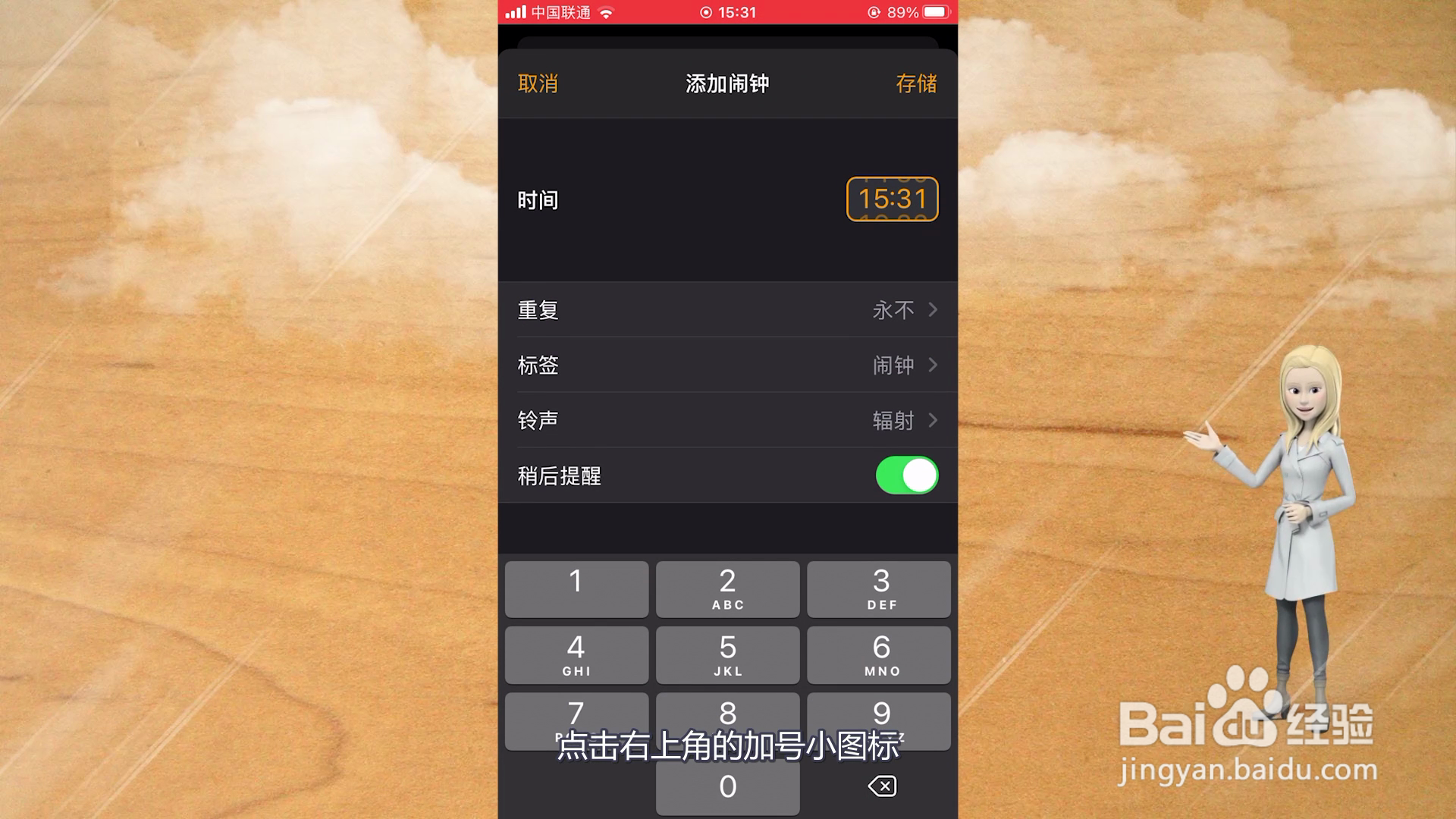 苹果闹铃音乐怎么更改