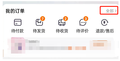 淘宝历史订单怎么按照时间查找