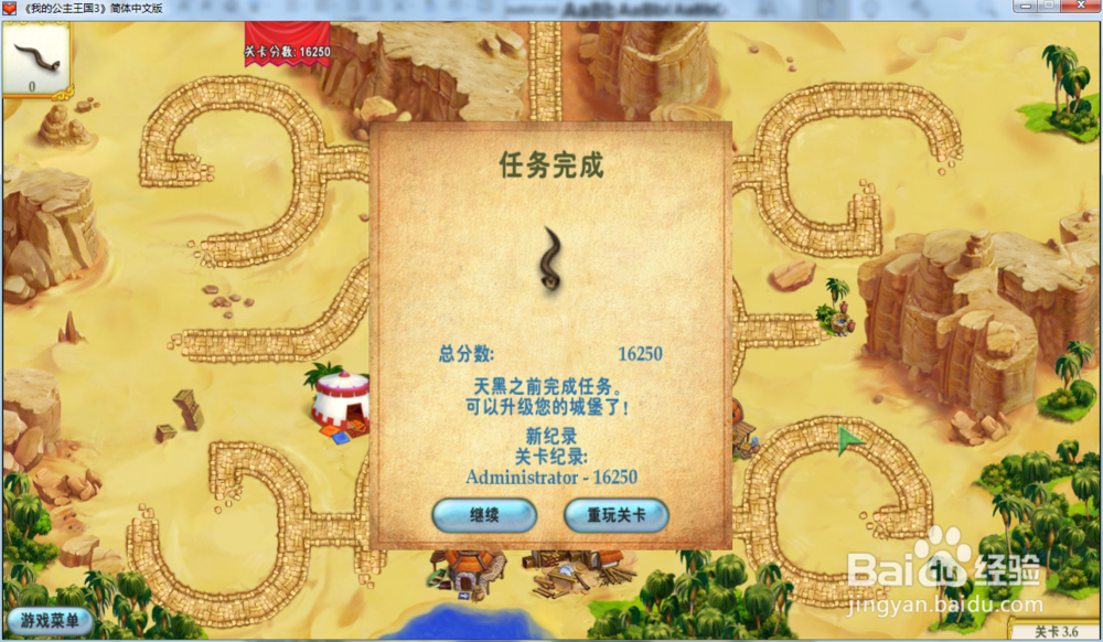 我的公主王国3—第三章3.6关攻略