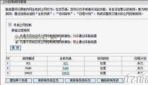 怎样防止蹭网