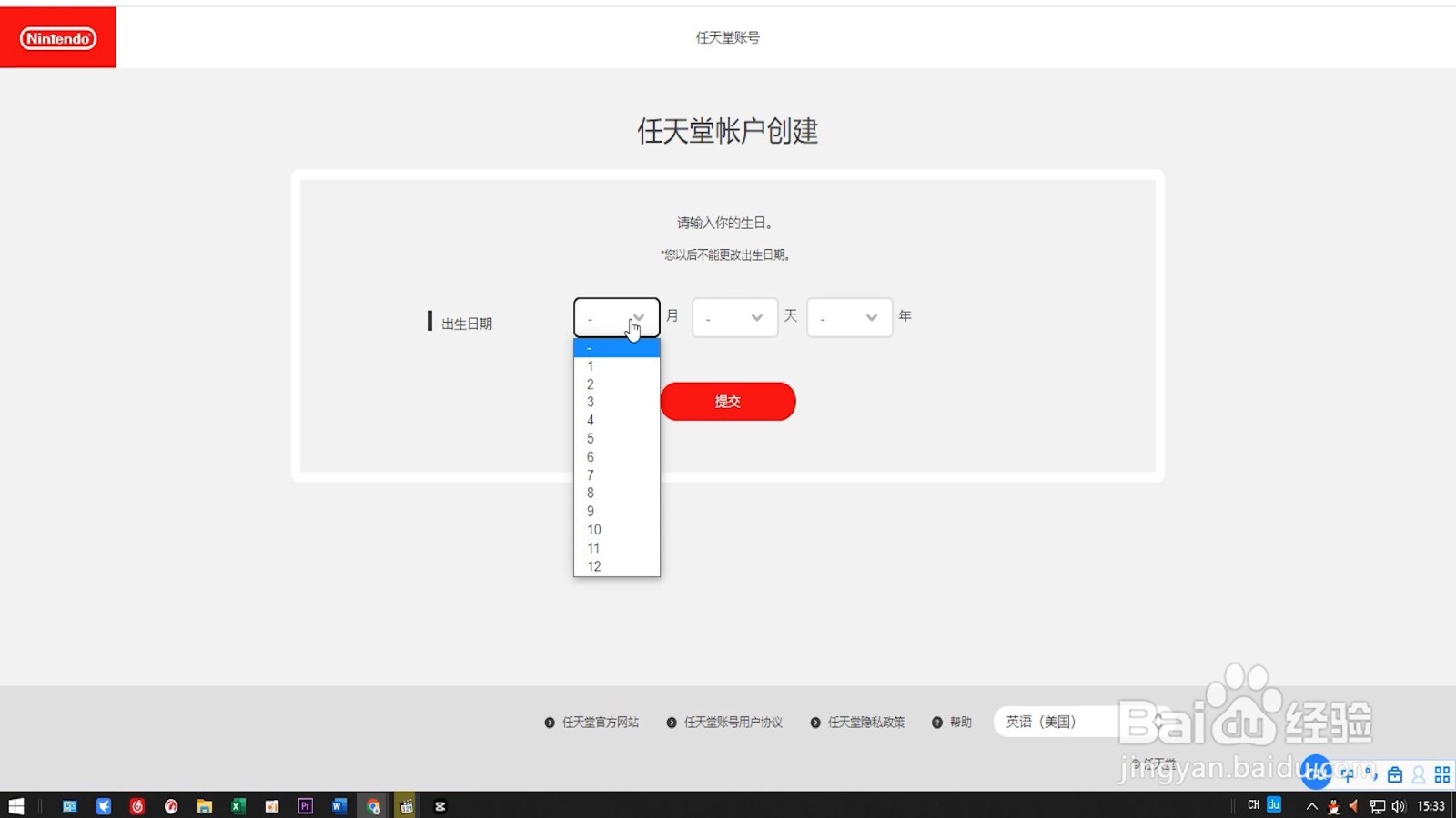 任天堂官网账号注册