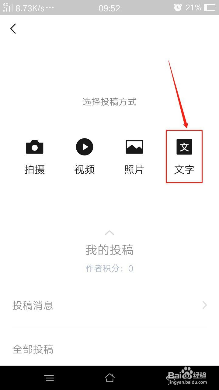 手机微信圈子怎么投稿