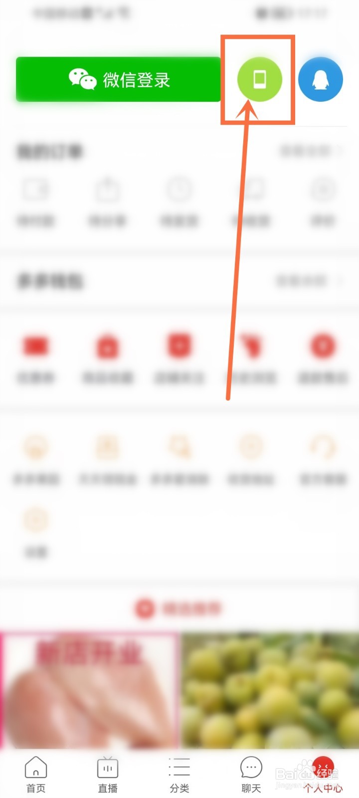 拼多多怎样用手机号登录