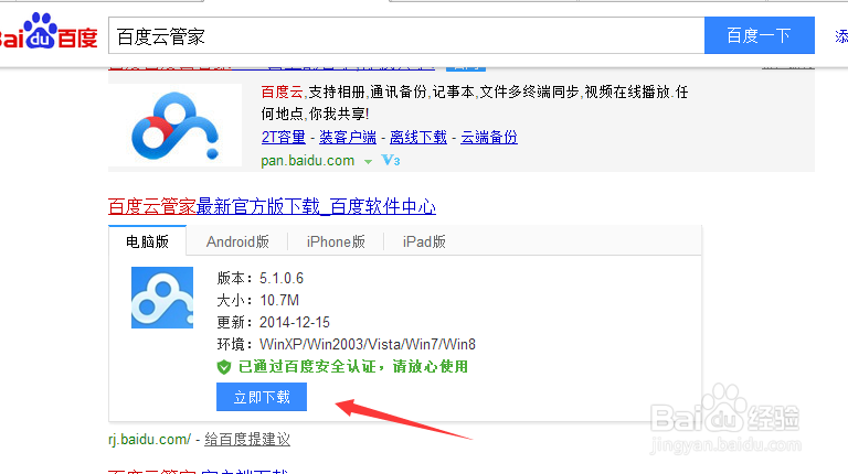 百度云怎么提高上传速度