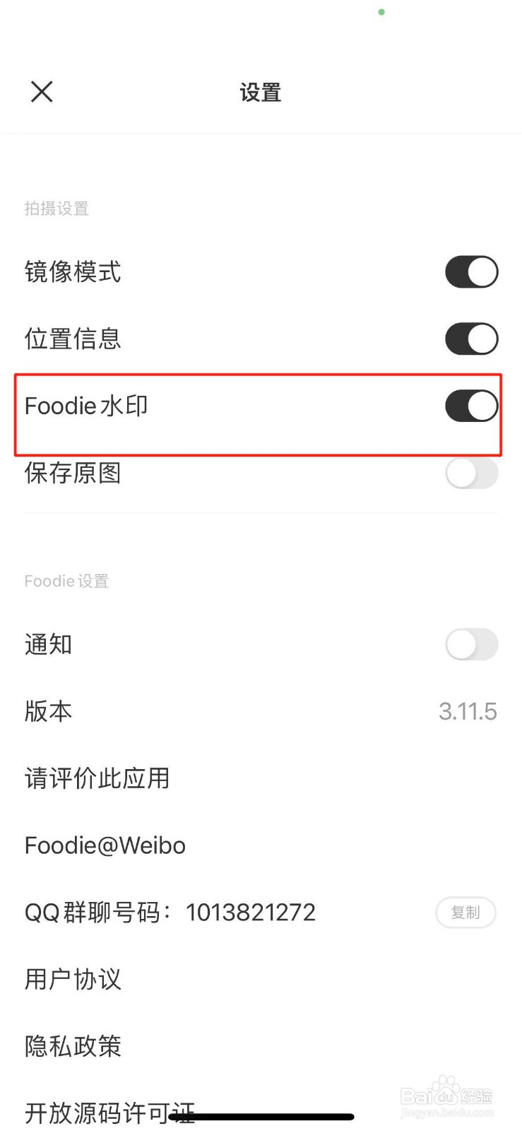 foodie相机怎么关闭水印