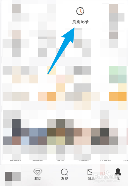 怎么删除新浪微博的浏览记录