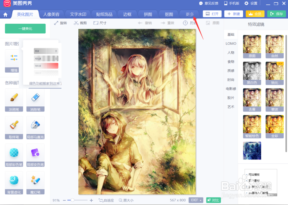 如何用美图秀秀给图片做出心形拼图效果