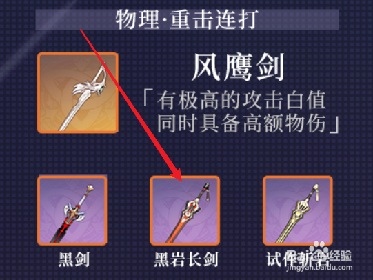原神刻晴武器选择推荐