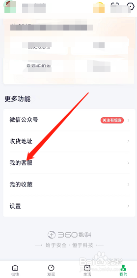 360借条APP遇到问题在哪联系在线客服？