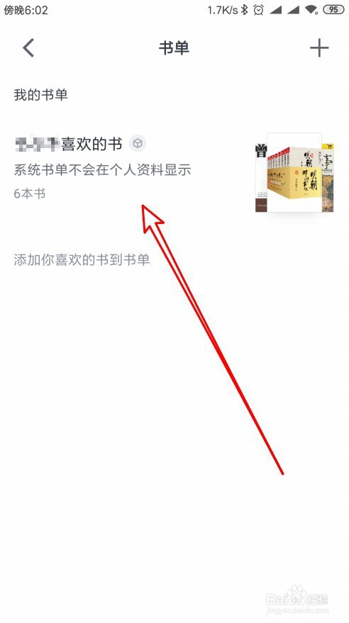 微信读书怎么样把书单转推到发现页面