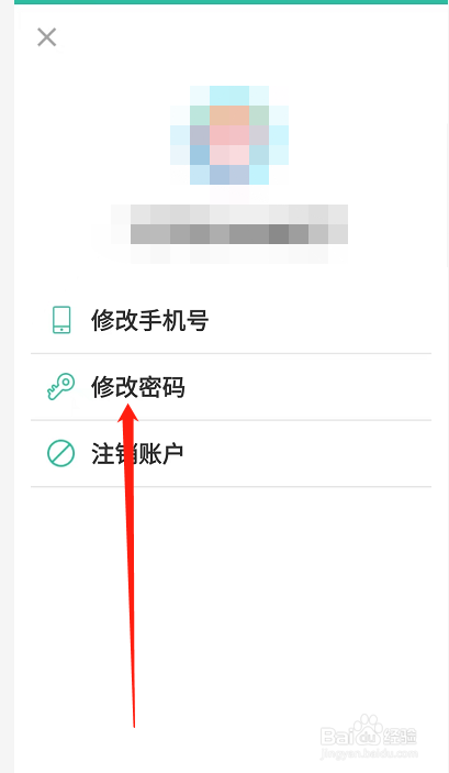 粤语学习APP如何修改密码