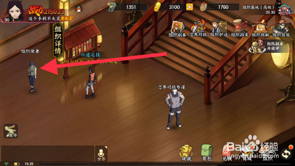 火影忍者手游组织怎么送忍者碎片？？？