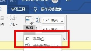 Word如何对图片进行裁剪