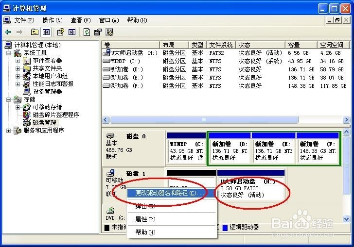 找不到U盘(移动硬盘)盘符的解决办法