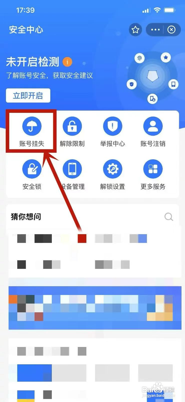 手机丢了，怎么挂失自己的支付宝账号？