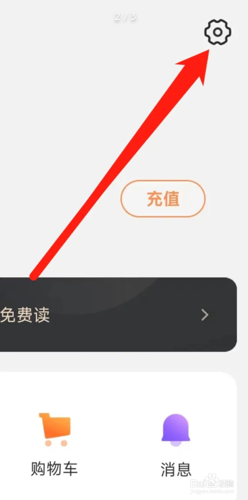 多看APP如何查看连载小说更新通知