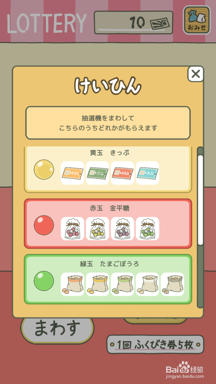 旅行青蛙抽奖券怎么使用