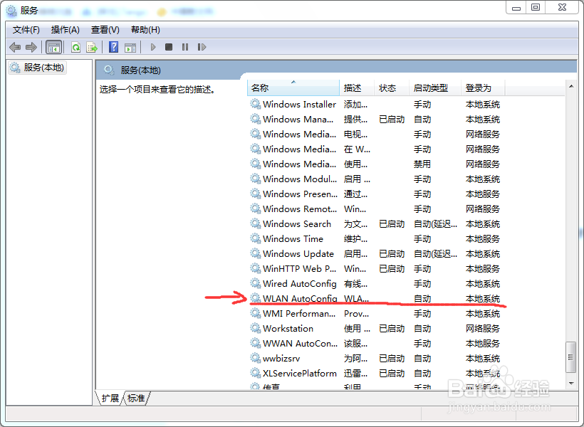 win7系统无线接收器无法搜索无线信号设置