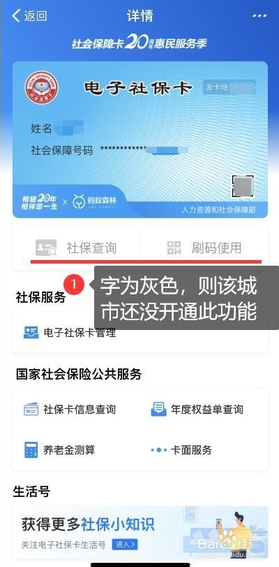 支付宝电子社保卡的绑定方法